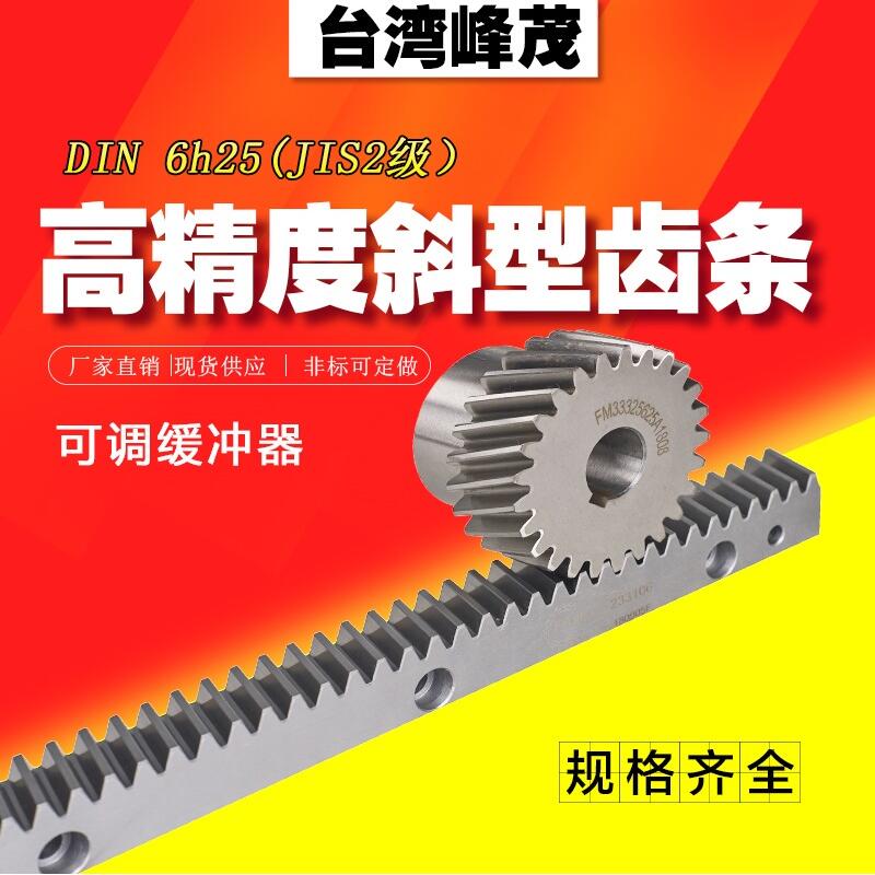 高精度DIN6級斜齒齒條